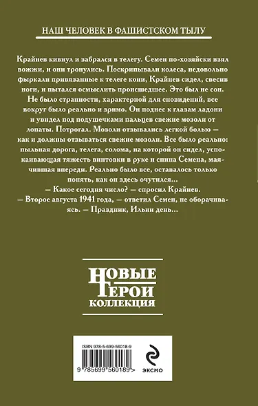 Интендант третьего ранга. Herr Интендантуррат - фото 2