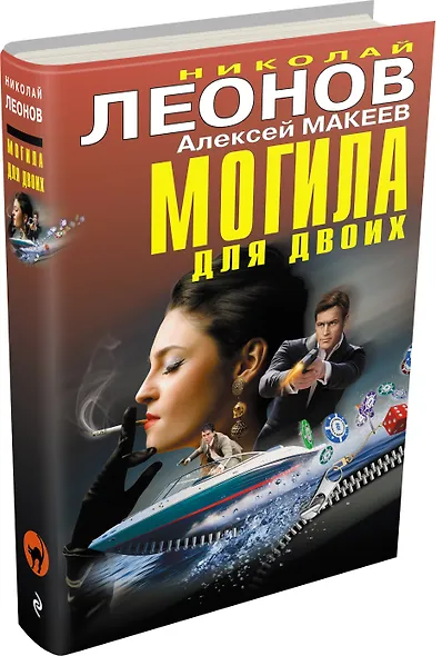 Могила для двоих - фото 3