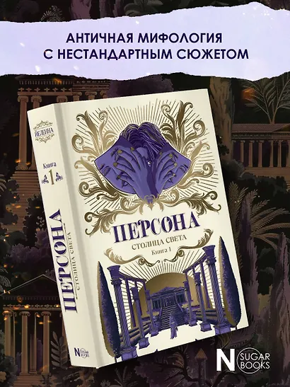 Персона. Столица Света - фото 3