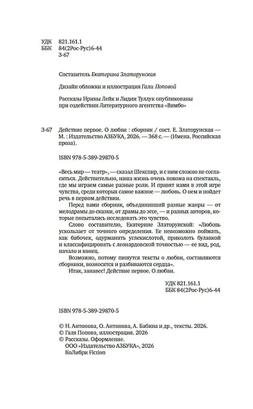 Действие первое. О любви - фото 6