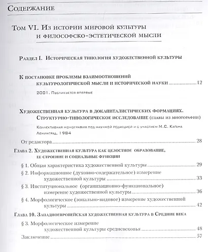 Избранные труды т6/7тт Из истории мировой культуры и философско-эстетической мысли (Каган) (2676819) - фото 2