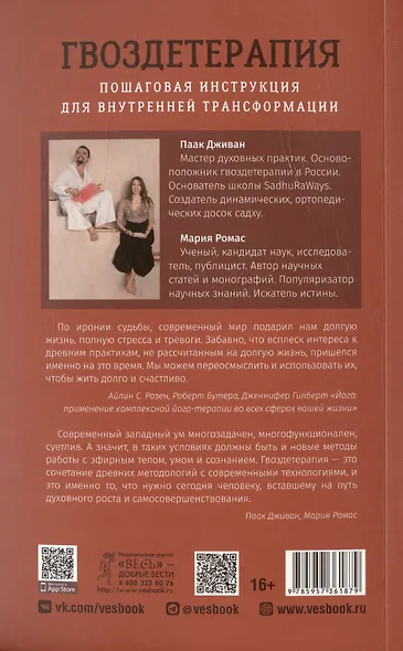 Гвоздетерапия. Пошаговая инструкция для внутренней трансформации - фото 2