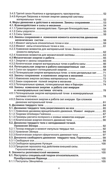 Введение в механику. Учебное пособие для вузов - фото 3