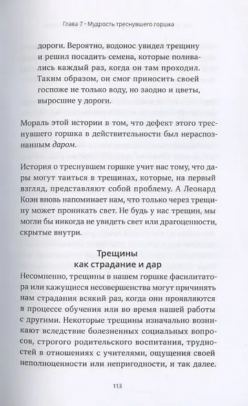 Ваш уникальный стиль фасилитации - фото 9