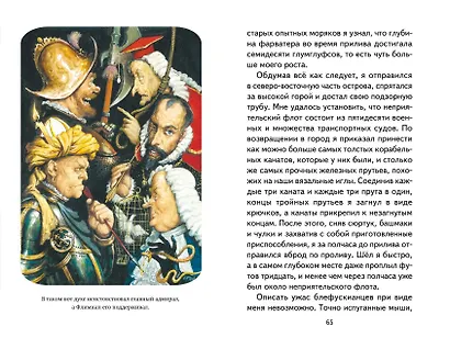 Гулливер в стране лилипутов (ил. А. Симанчука) - фото 13