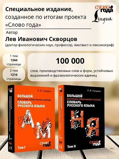 Футляр. Большой толково-объяснительный словарь. Том 1, Том 2 - фото 2