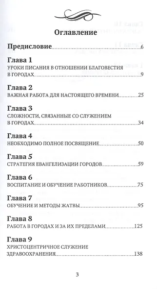 Служение большим городам - фото 2