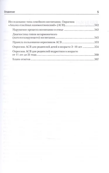 Психология отношений. Учебное пособие для вузов. Стандарт третьего поколения - фото 6