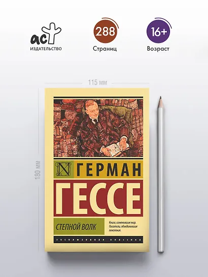 Степной волк - фото 4