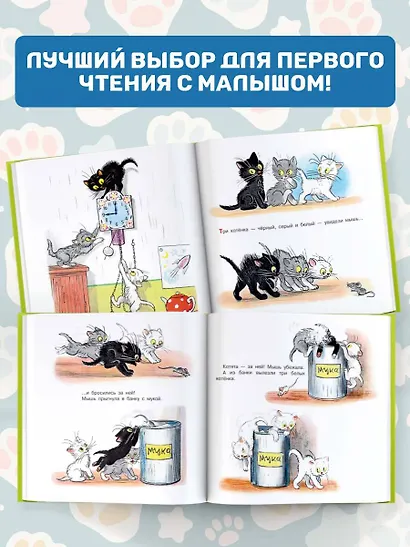 Три котёнка - фото 5