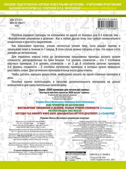 3000 примеров по математике. Внетабличное умножение и деление. Разные уровни сложности. 3-4 классы - фото 2
