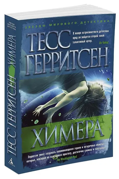 Химера - фото 2