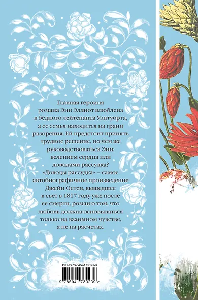 Доводы рассудка - фото 2