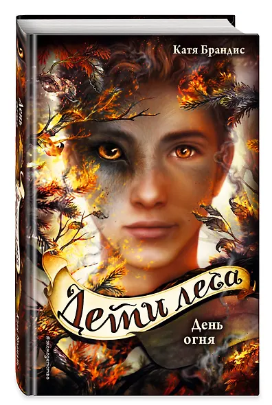 Дети леса. Книги 4-6. Комплект с плакатом - фото 3