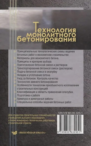 Технология монолитного бетонирования - фото 2