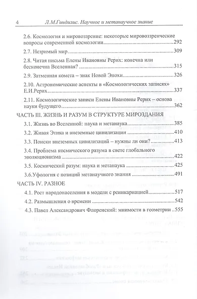 Научное и метанаучное знание - фото 3