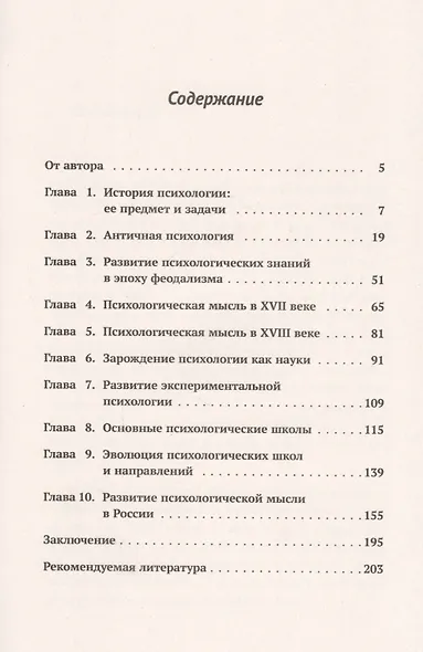Психология. Экскурс в историю возникновения и становления психологии как науки - фото 2