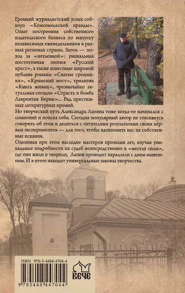Религия творчества. Тайный код русских писателей - фото 2