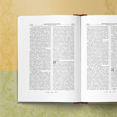 Новый Завет и Псалтирь. Русский синодальный перевод - фото 9