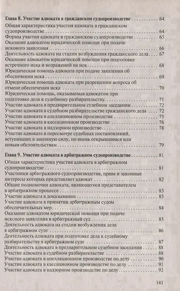 Адвокатура в вопросах и ответах учебное пособие. 3-е издание, переработанное и дополненное - фото 4