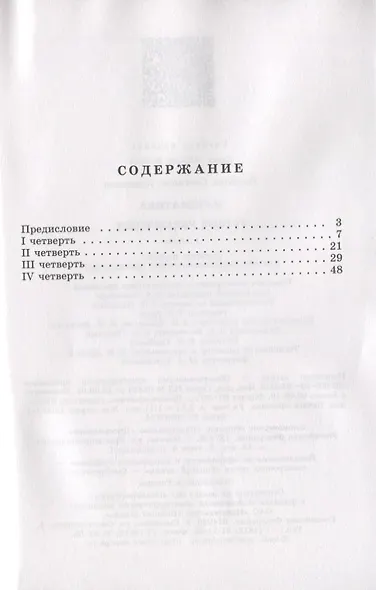 Математика. Устные упражнения. 1 класс. Учебное пособие для общеобразовательных организаций - фото 2