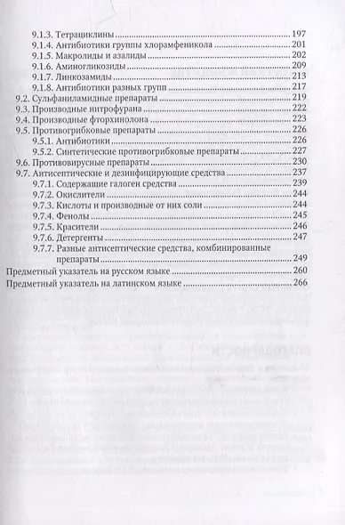 Справочник врача-стоматолога по лекарственным препаратам - фото 4