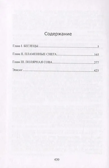 На своей стороне - фото 2