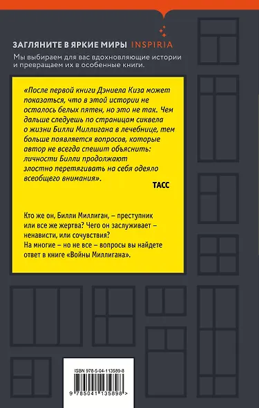 Войны Миллигана - фото 2
