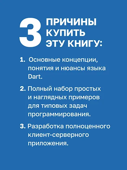 Основы Dart. Версия 3.4 - фото 4