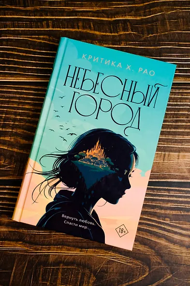 Небесный город - фото 5