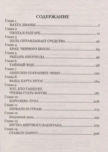 Шутка мертвого капитана - фото 2