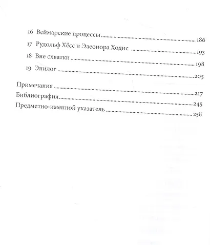 Конрад Морген: Совесть нацистского судьи - фото 3