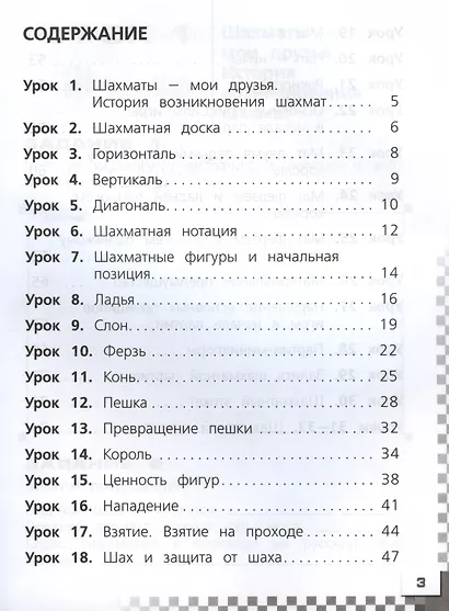 Шахматы в школе. 1 класс. Рабочая тетрадь. Учебное пособие - фото 2