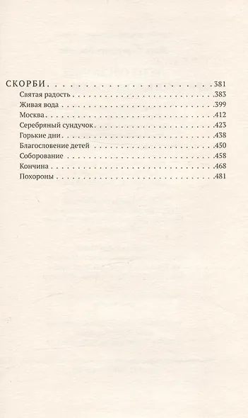 Лето Господне. Праздники. Радости. Скорби - фото 4