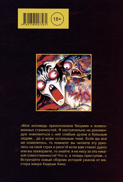 Адская колыбельная. Манга - фото 2