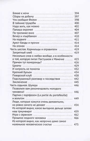 Темный Петербург - фото 6