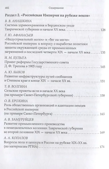 Карамзинские чтения Выпуск 5 - фото 4