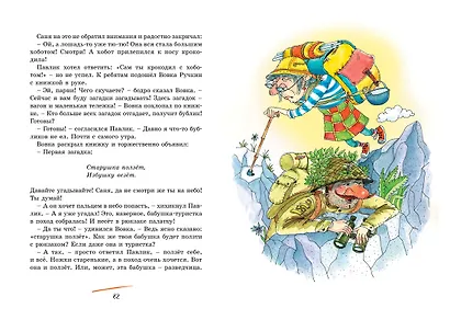 Хорошо быть оптимистом! - фото 11