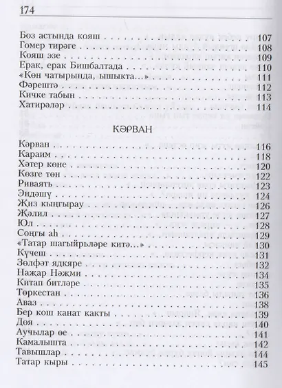 Сгорели шатры любви / Янды сою чатырлары - фото 5