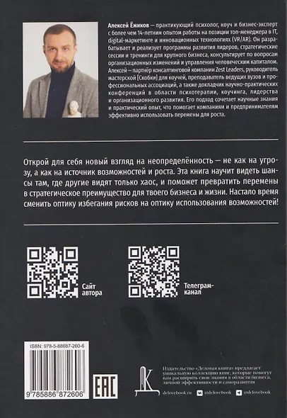 Управление шансами. Наука и ремесло взаимодействия с неопределённостью - фото 2