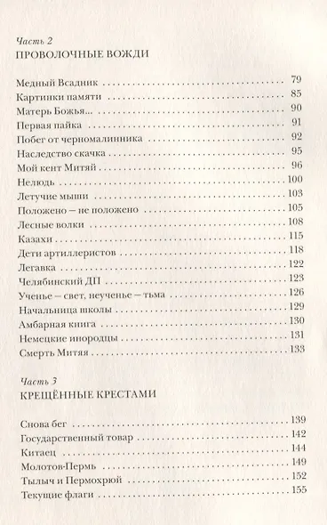 Крещённые крестами: Записки на коленках - фото 4