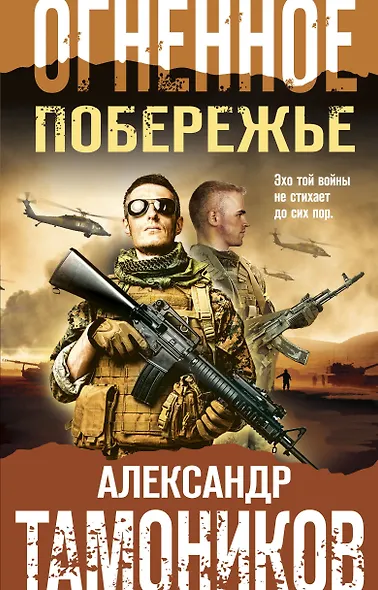 Огненное побережье - фото 1