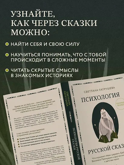 Психология русской сказки. Что скрывают Иван Царевич, Баба Яга, Василиса Премудрая и другие знакомые с детства герои - фото 6