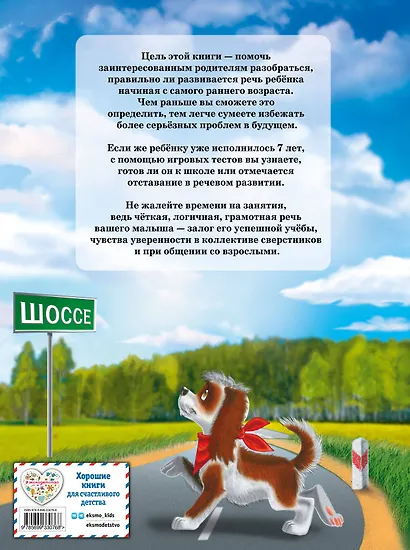 Уроки логопеда. Тесты на развитие речи для детей от 2 до 7 лет: учебное издание - фото 2