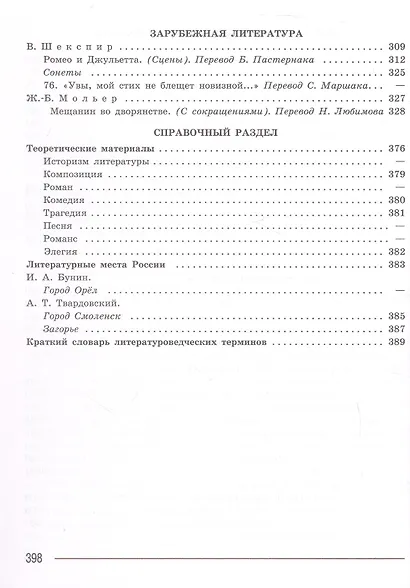 Литература. 8 класс. Учебник. В двух частях. Часть 2. ФГОС 2021 - фото 4