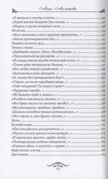 Со мною Божьи птицы говорят. Избранное - фото 3
