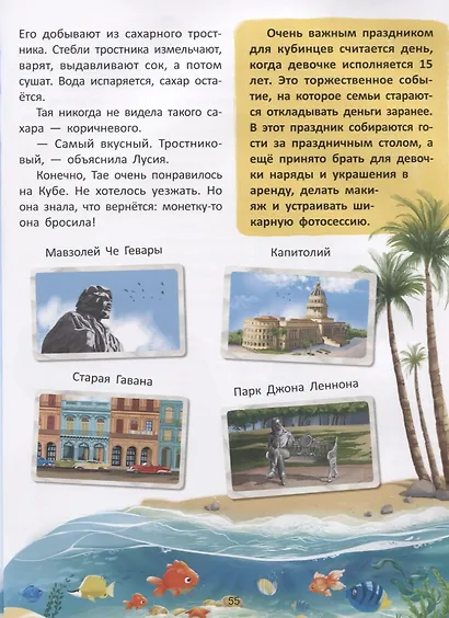 Путешествие по странам. Энциклопедия для малышей в сказках - фото 5
