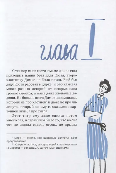 Тайна цирка - фото 3