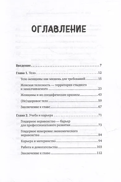 Комплект Girl power! Психология для поколения смелых+Суперотношения. В любви и в семье (2 книги) - фото 4