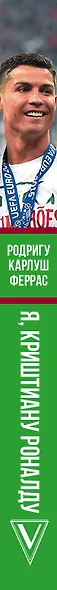 Криштиану Роналду - фото 4